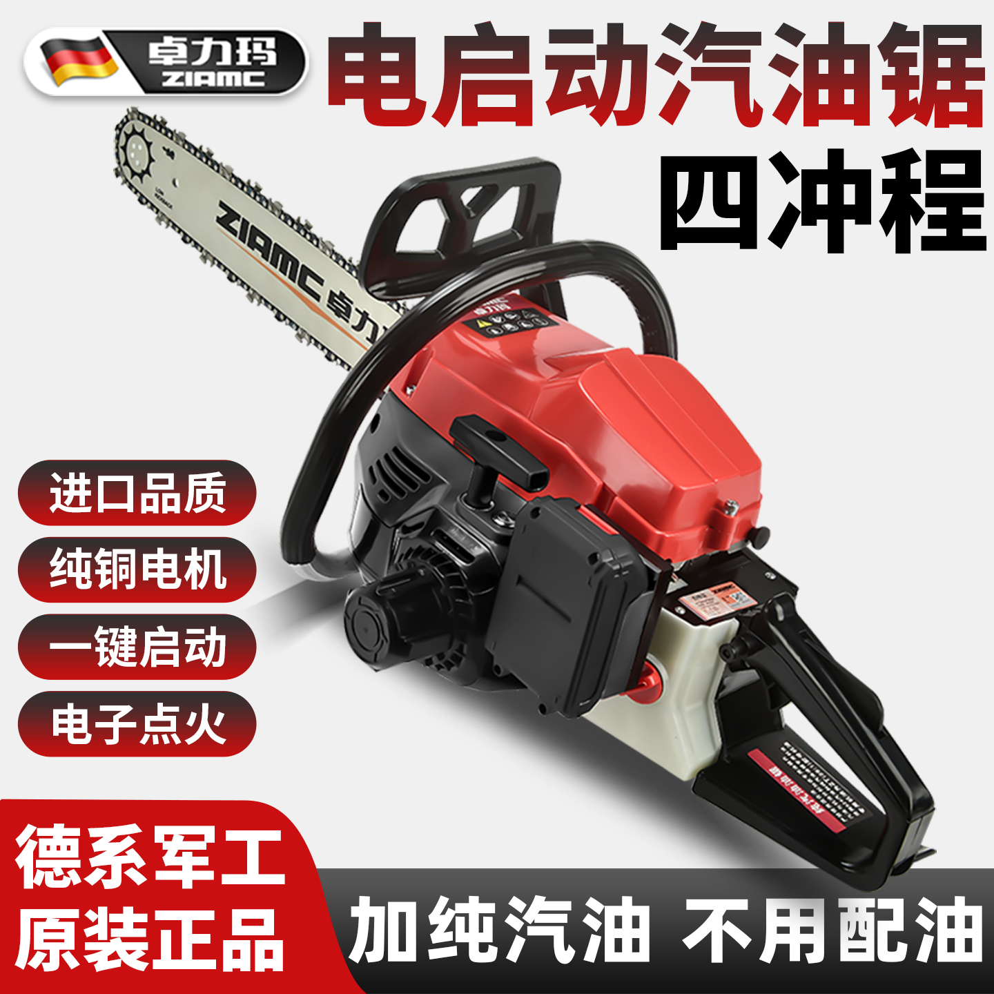 电启动按键点火大功率油锯伐木锯