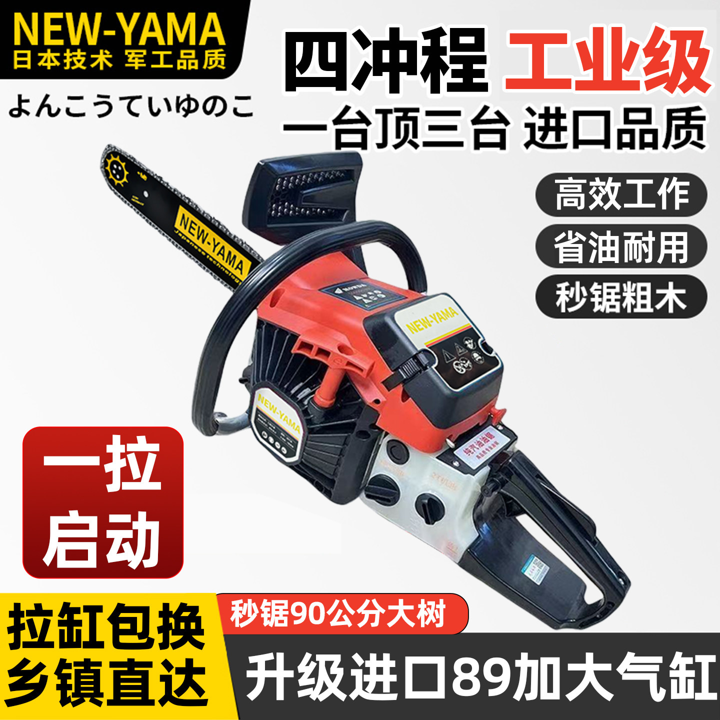 雅玛四冲程纯汽油锯大功率日系进口锯树神器伐木锯省油家用砍树机