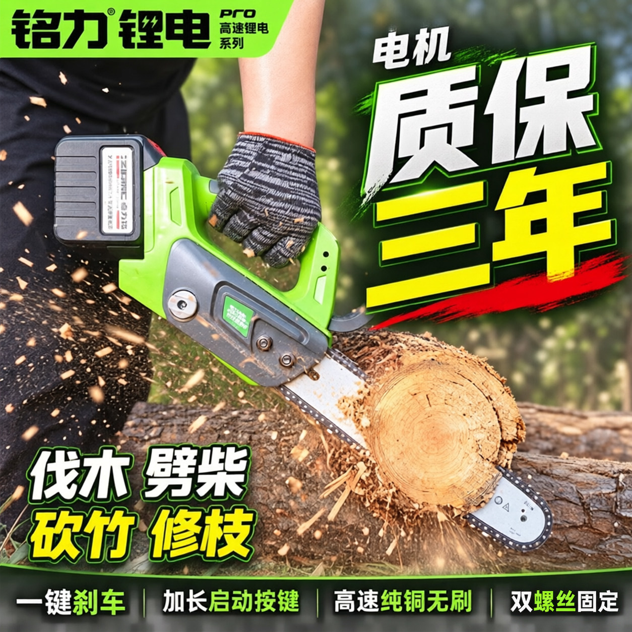 铭力高速锂电锯动锯树如切豆腐