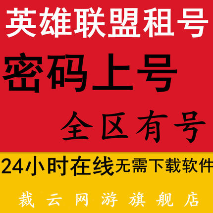 lol租号账号CF出租英雄联盟电信比尔德玛班德战争暗影岛青铜黑铁