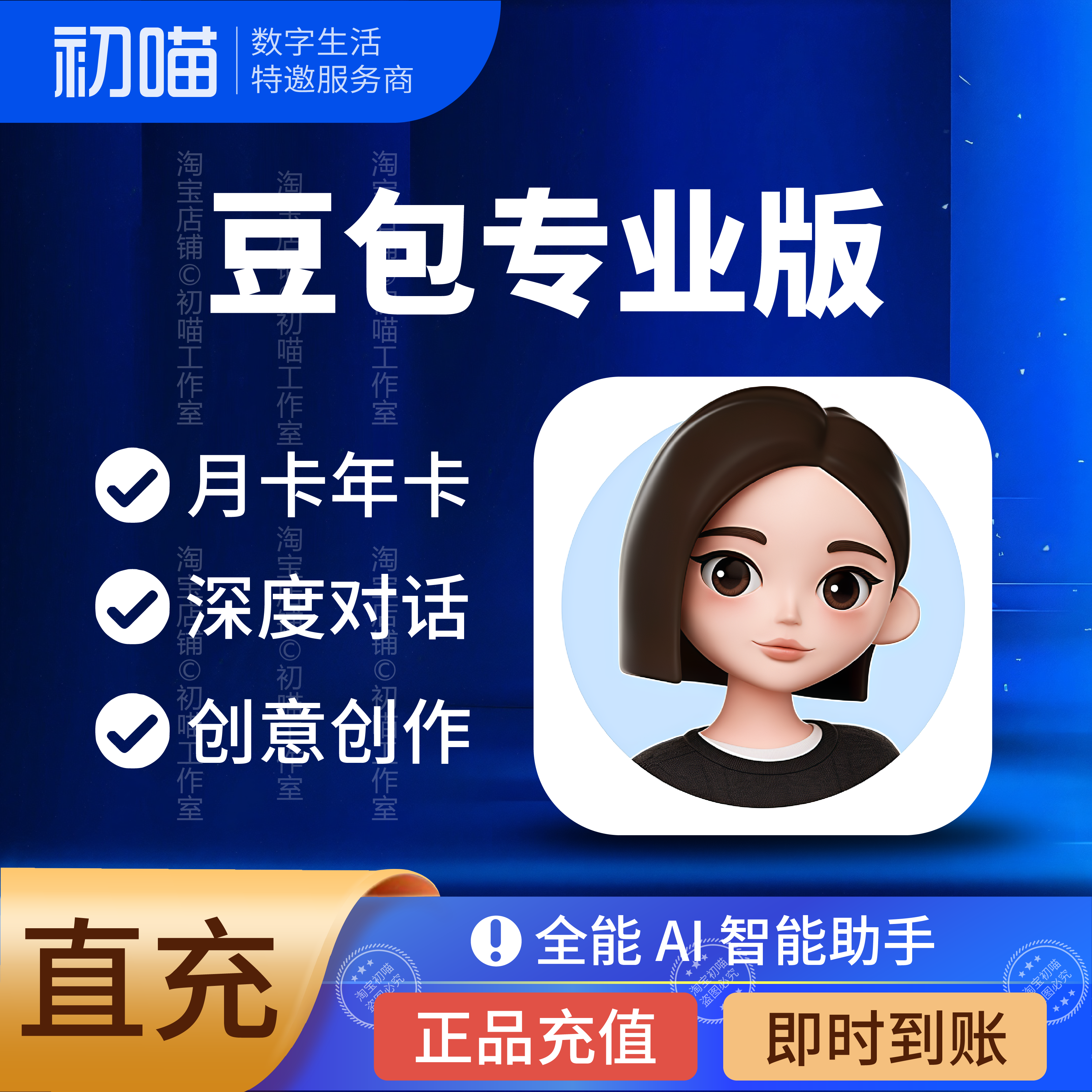 豆包专业版会员一个月充值加强