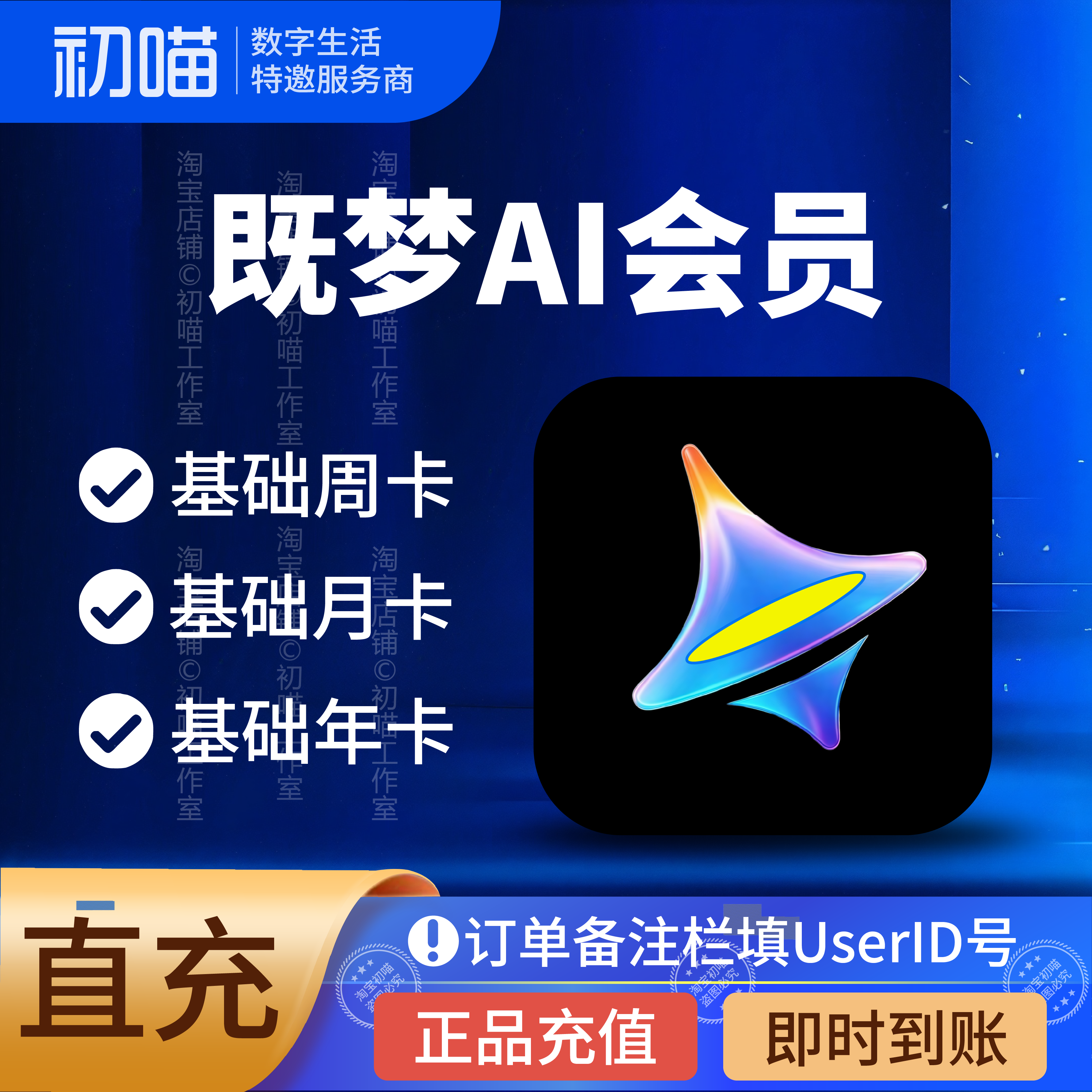 既梦ai会员直充基础月卡30天VIP