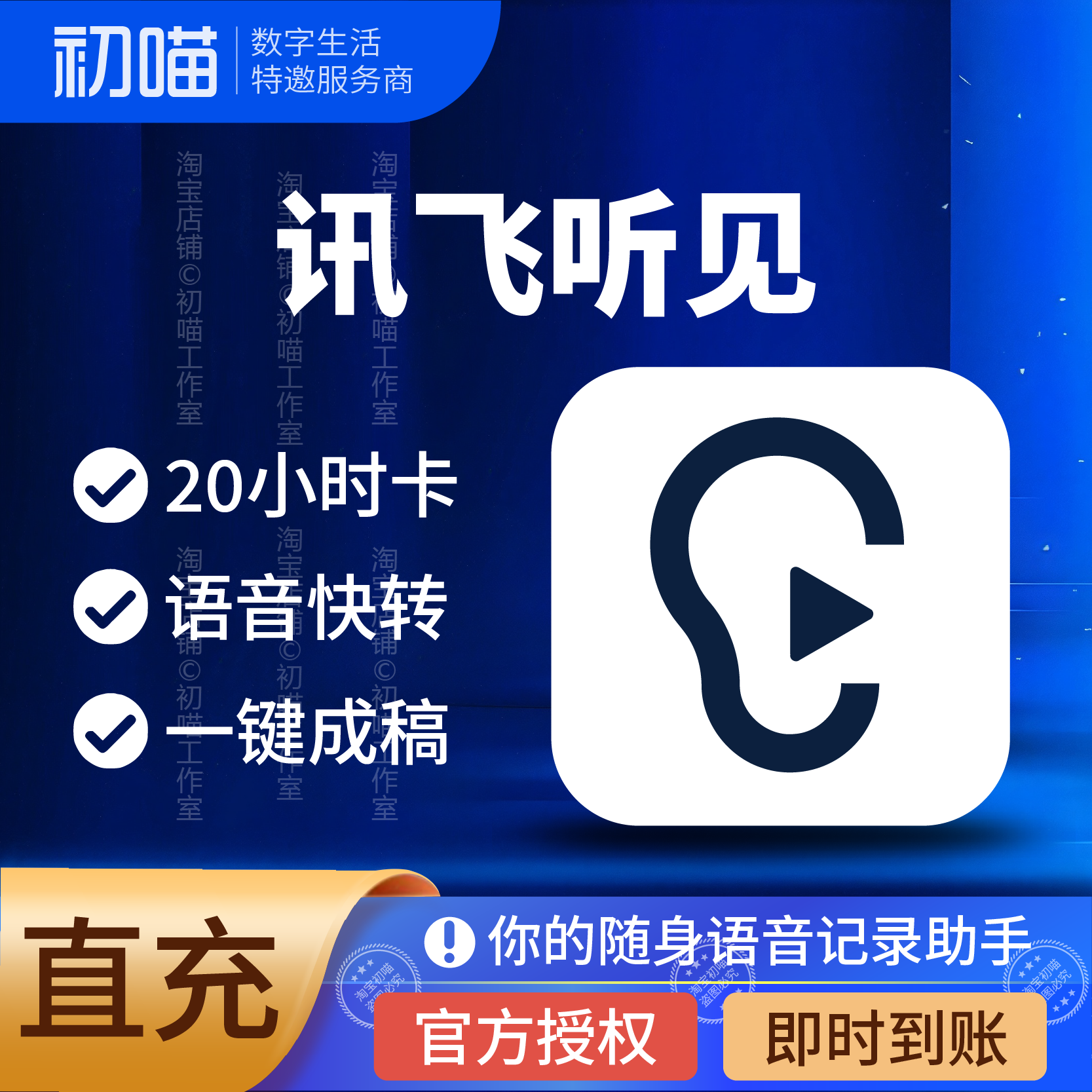 讯飞听见时长卡20小时录音转文字