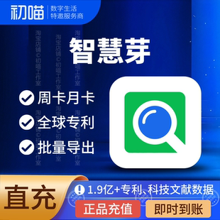 智慧芽会员国内外专利检索全球PatSnap智慧牙VIP专利数据库7天