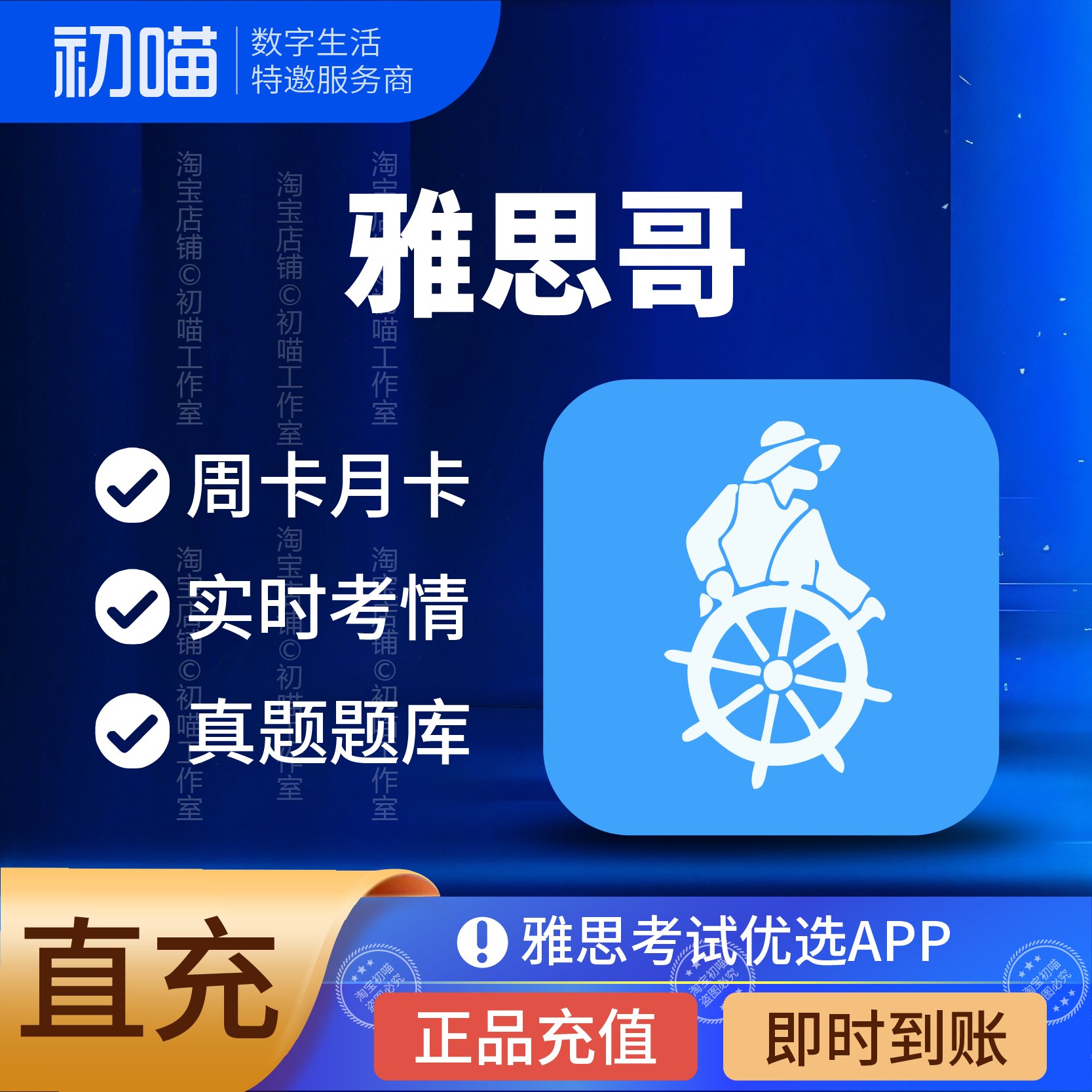 雅思哥会员充值周卡月卡VIP代充