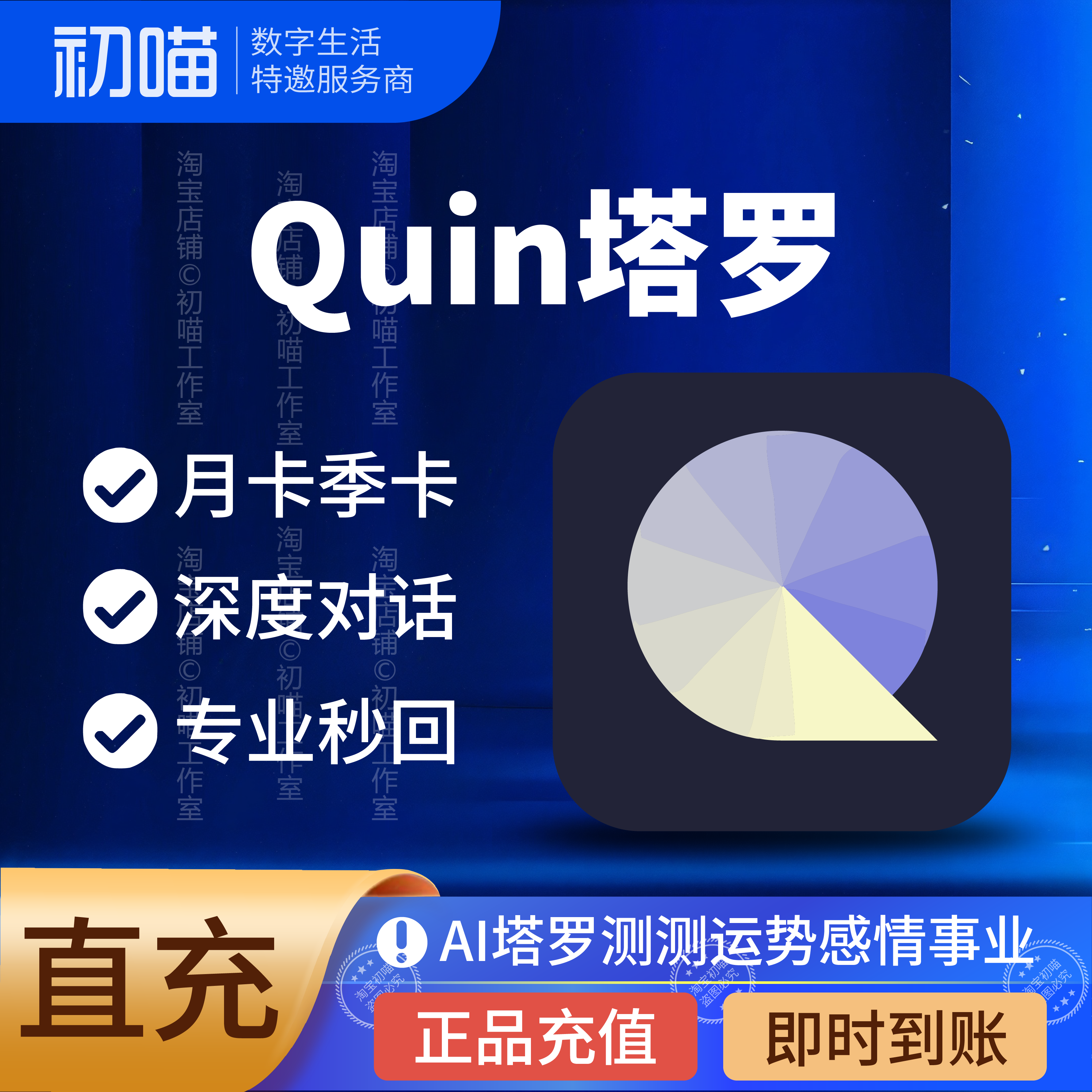 Quin会员充值月卡季卡塔罗基础高级会员VIP次数Addon充你自己账户