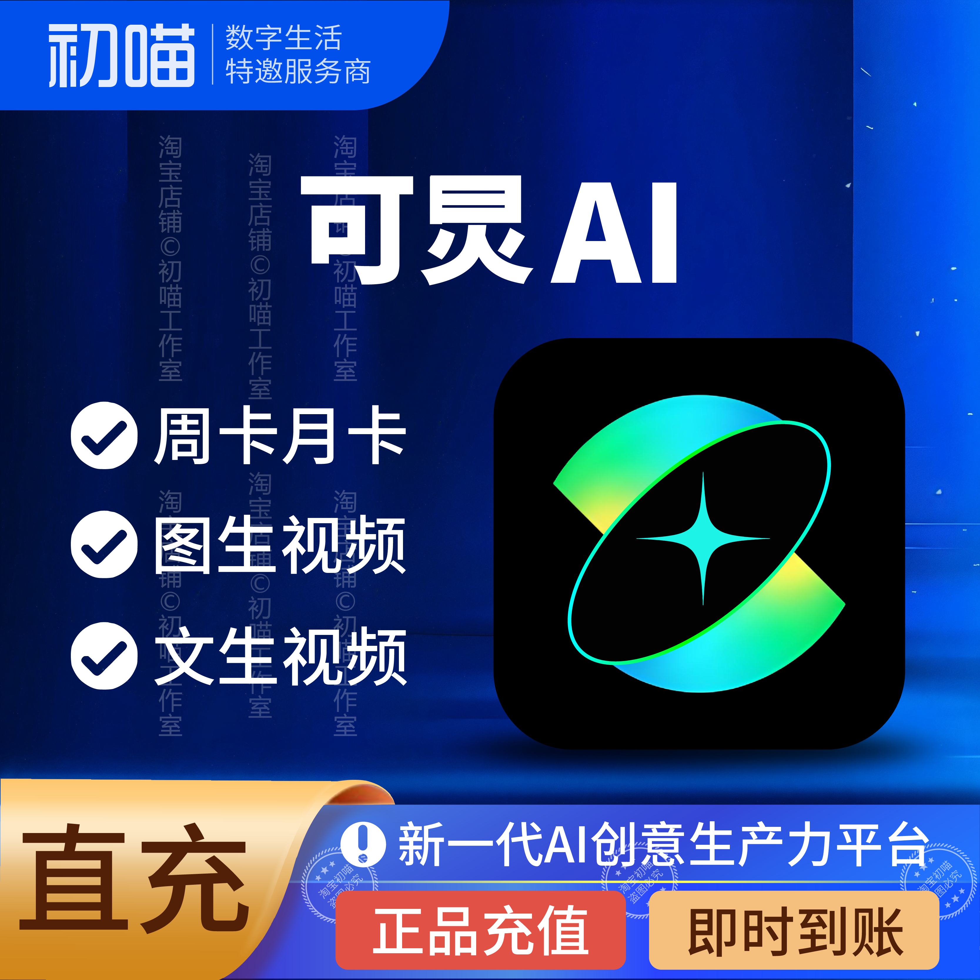 可炅ai灵感值充值黄金会员灵可ai会员礼品卡钻石铂金周卡年卡vip