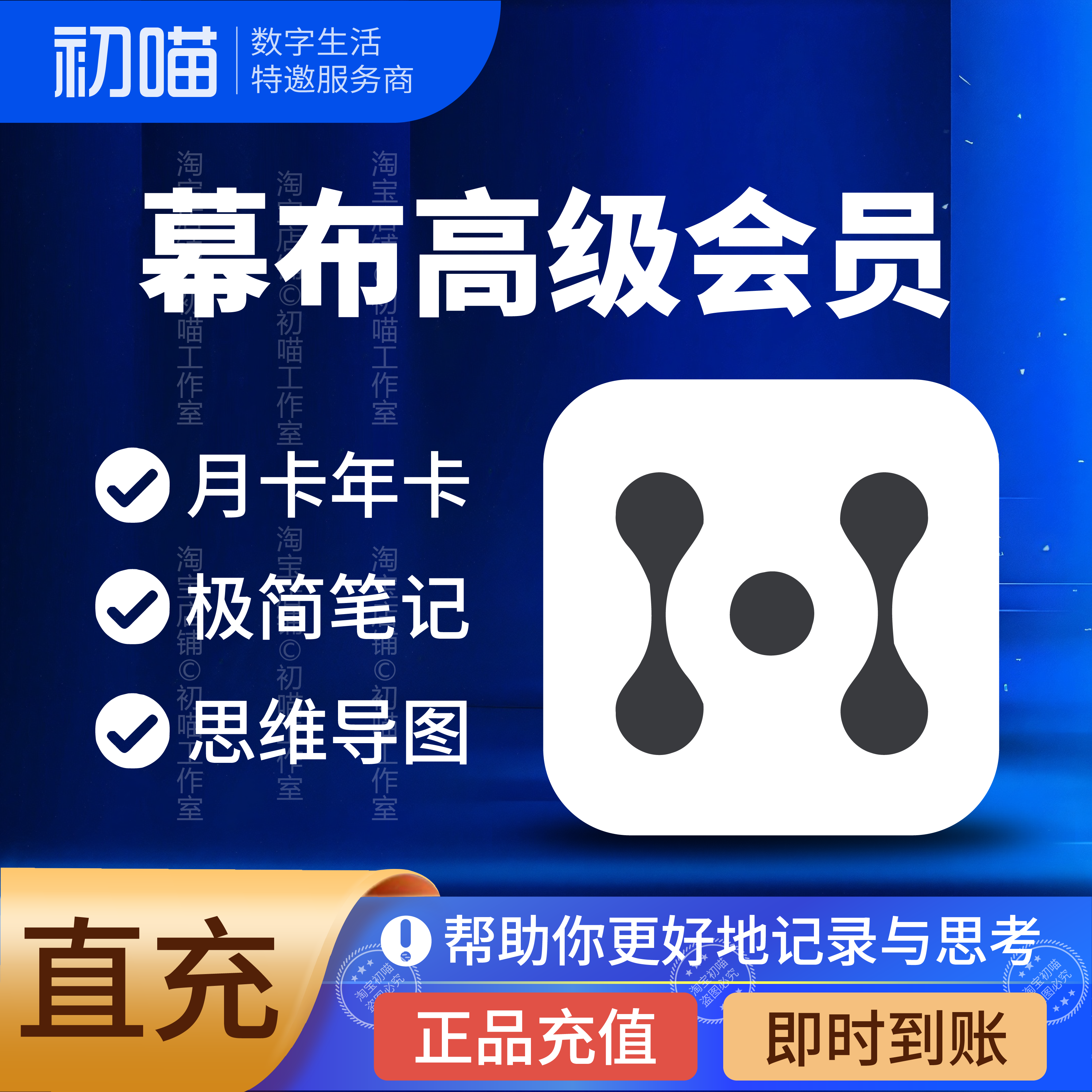 幕布会员一个月高级VIP充值季卡