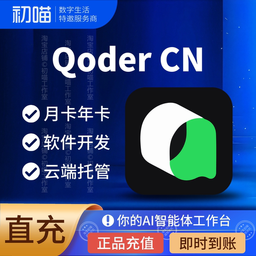 Qoder会员代充激活码专业版月卡