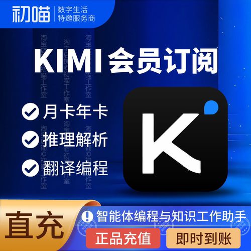 kimi会员充值月卡kimi订阅VIP