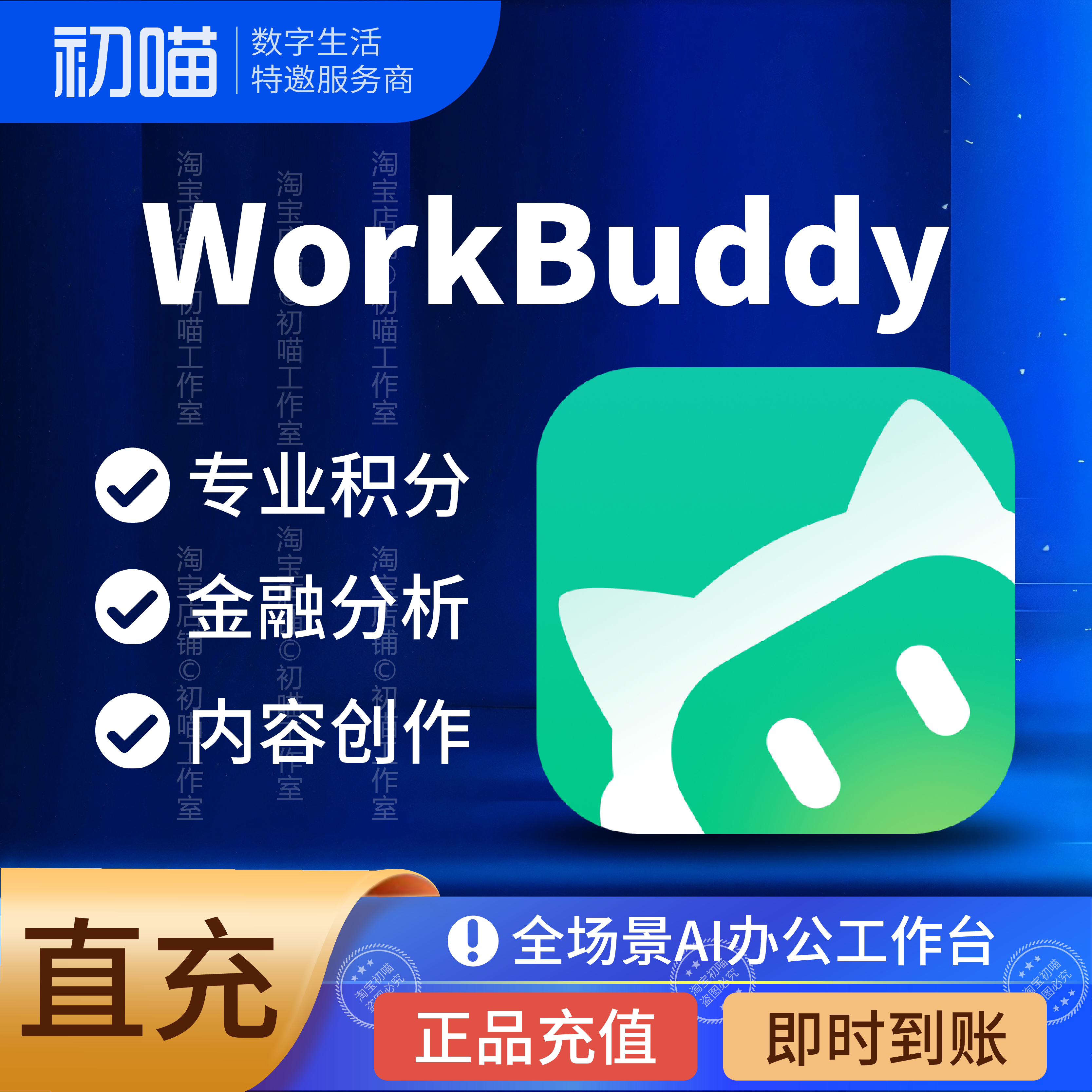 Workbuddy积分1000专业版兑换码