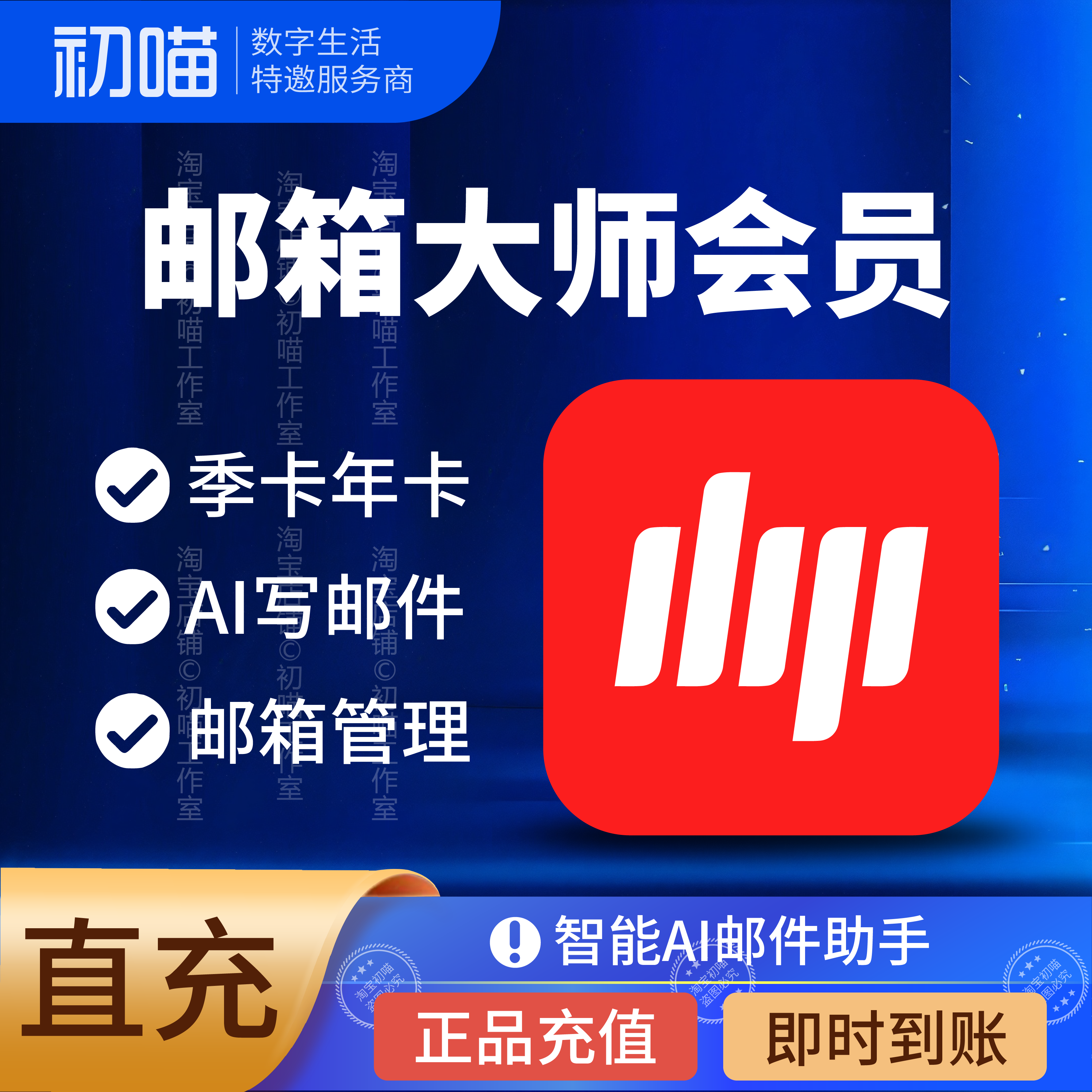 网易邮箱大师会员直充年卡基础