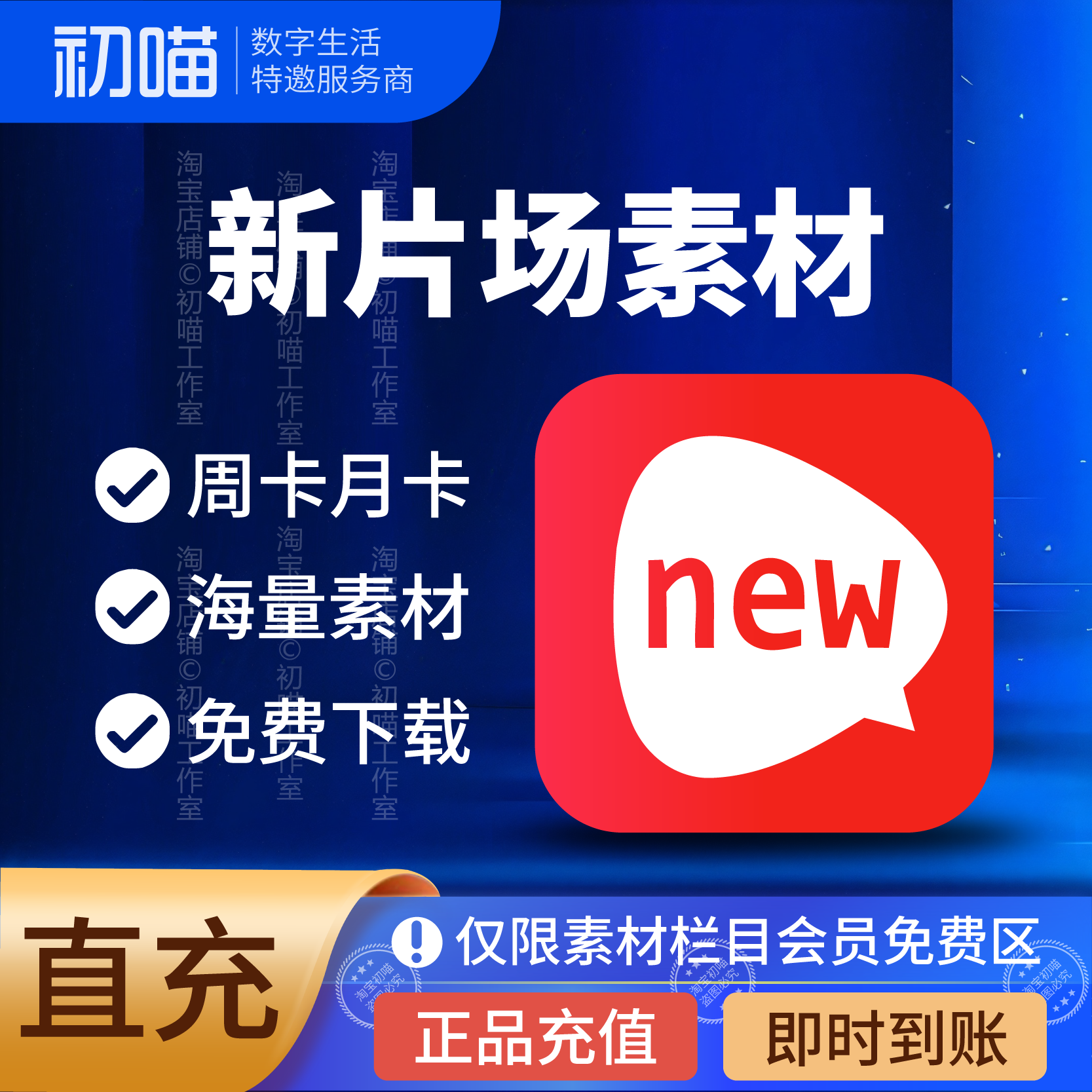 新片场场选素材个人会员充值