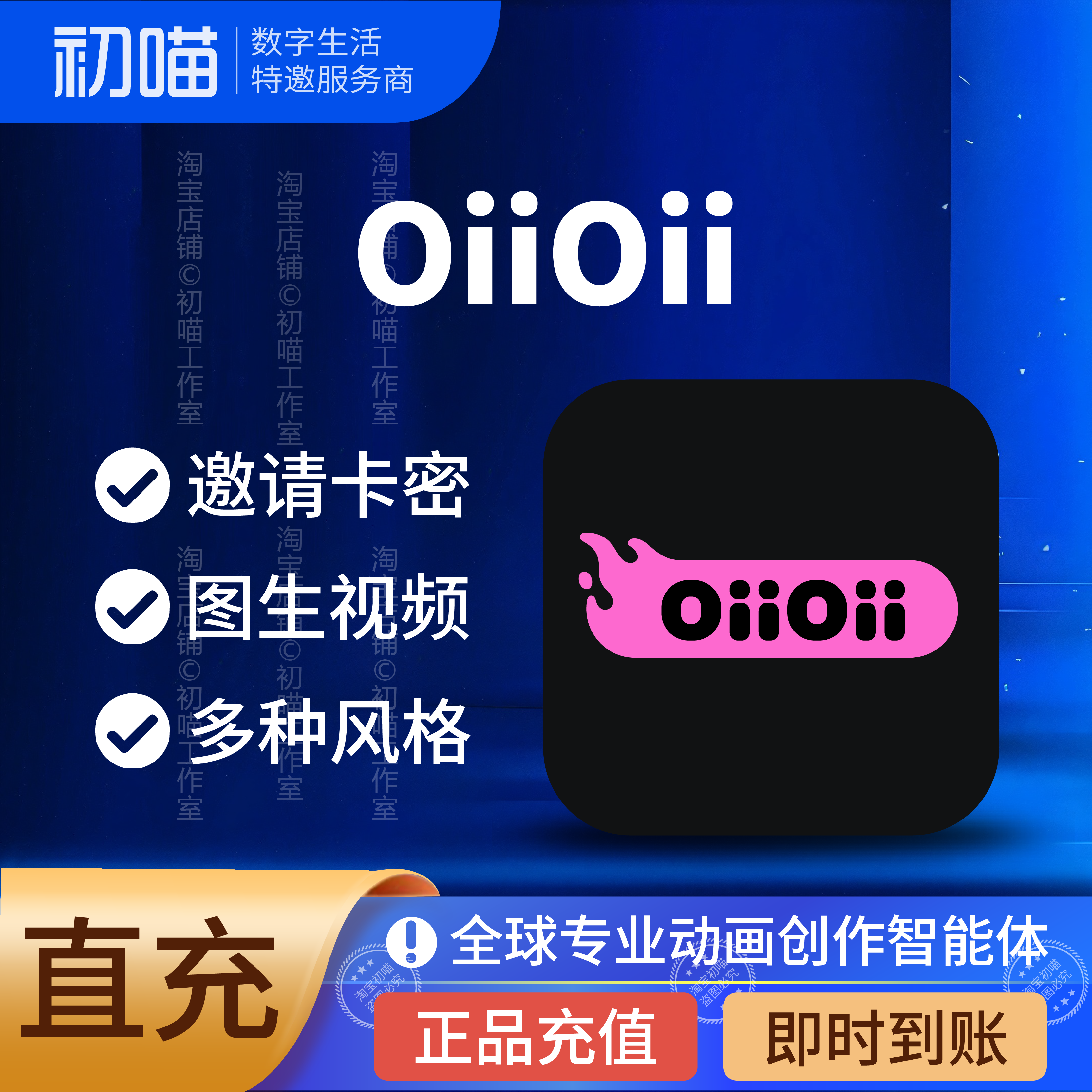 OiiOii内测邀请码AI动画创作短片