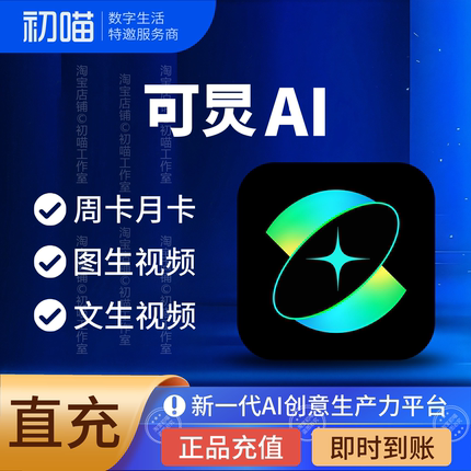 可炅灵感值充值黄金会员灵可ai礼品卡钻石铂金会员月卡年卡vip