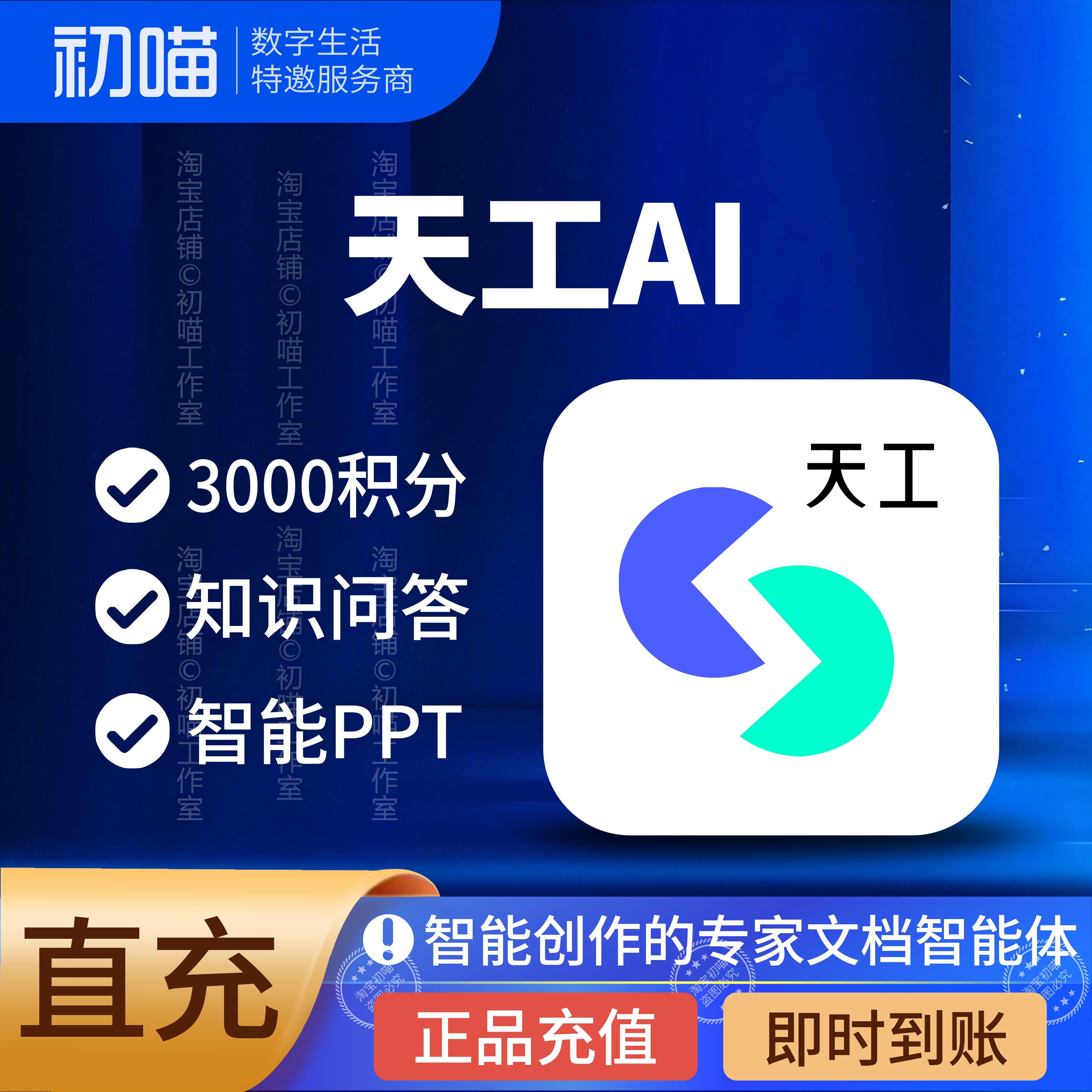 天工积分1500体验超级Ai智能体