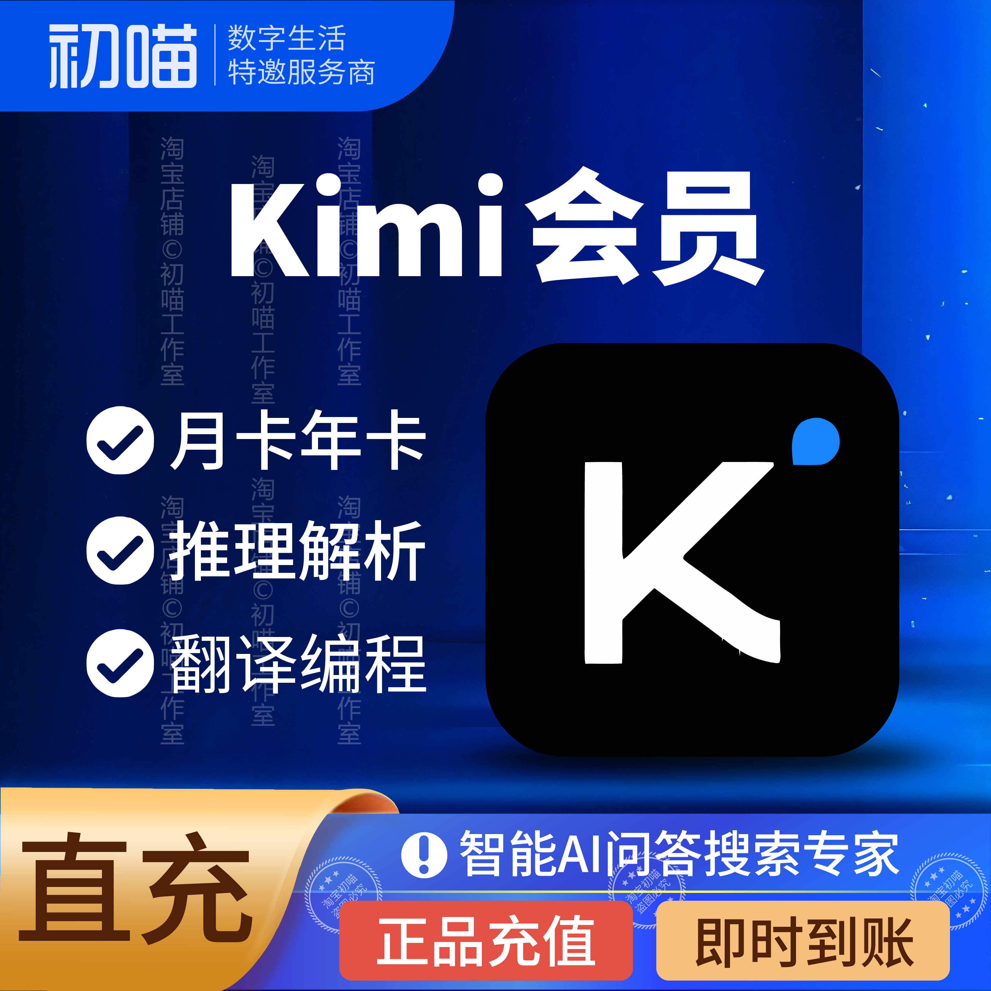 kimi会员一个月订阅VIP一键生成AIPPT智能问答kimi月卡Moderato