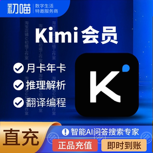 kimi会员一个月订阅VIP一键生成AIPPT智能问答kimi月卡Moderato