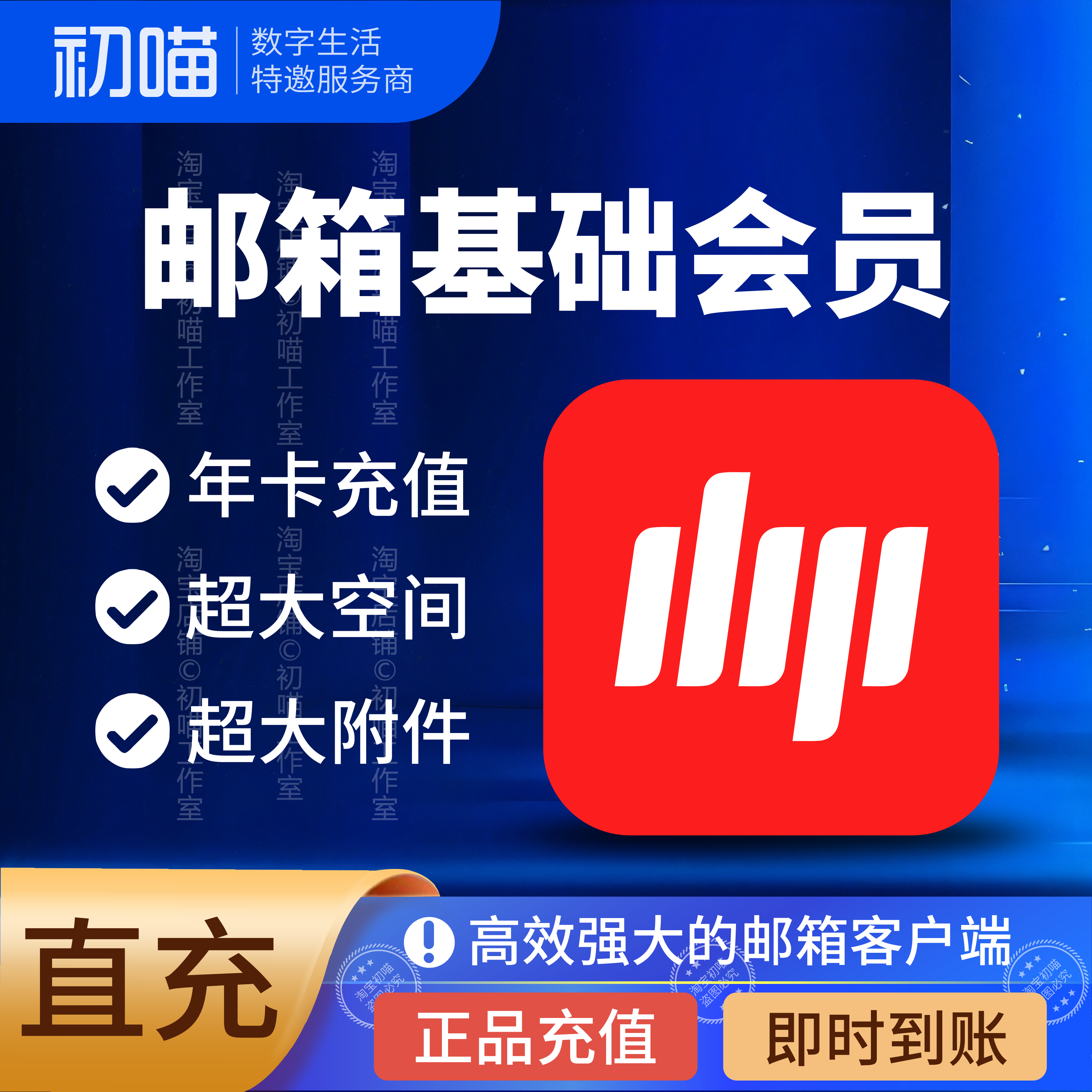 163网易邮箱基础会员直充年卡
