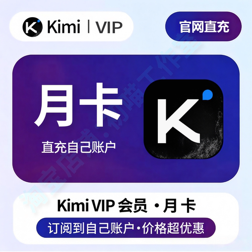 kimi会员充值月卡kimippt会员