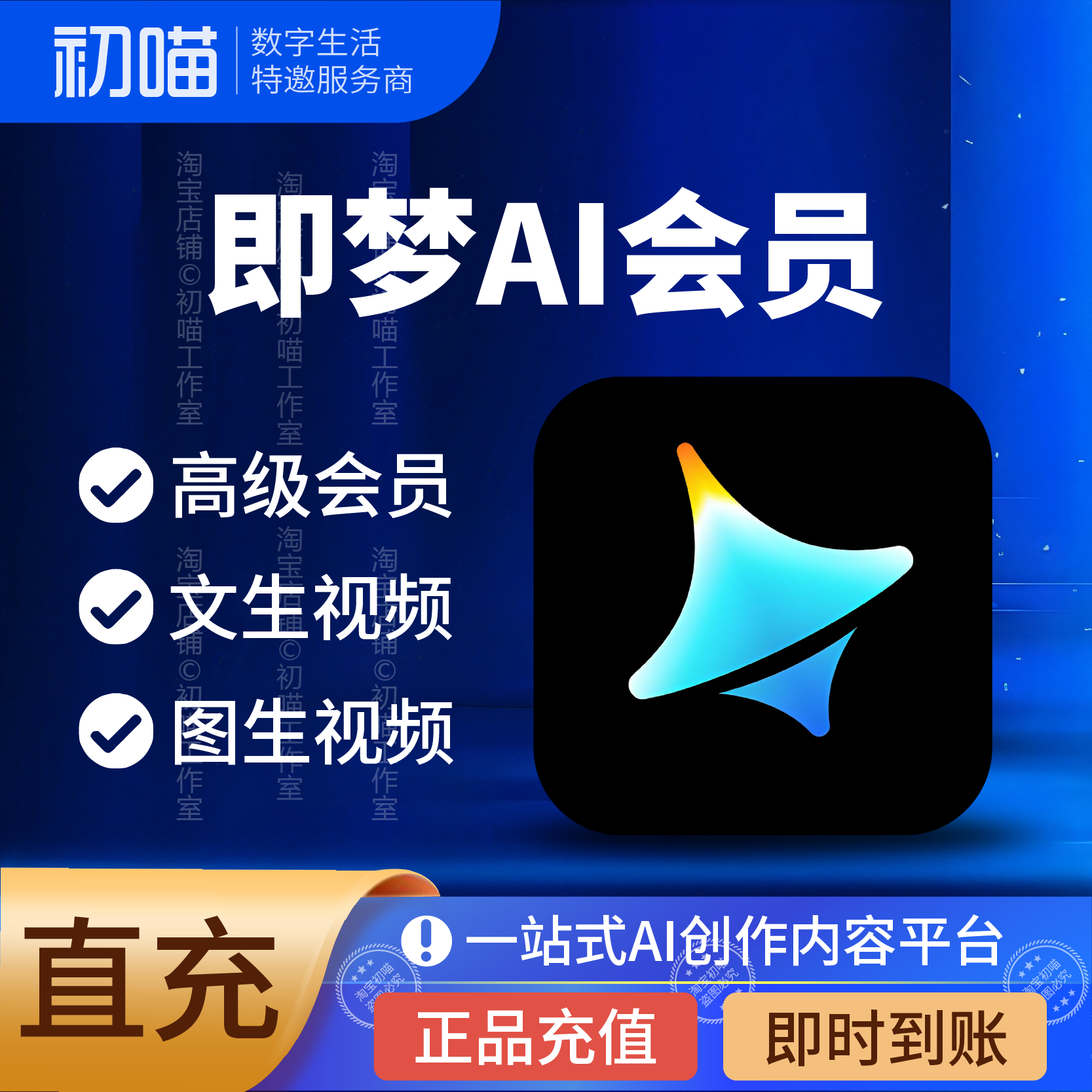 即梦会员月卡高级会员基础会员