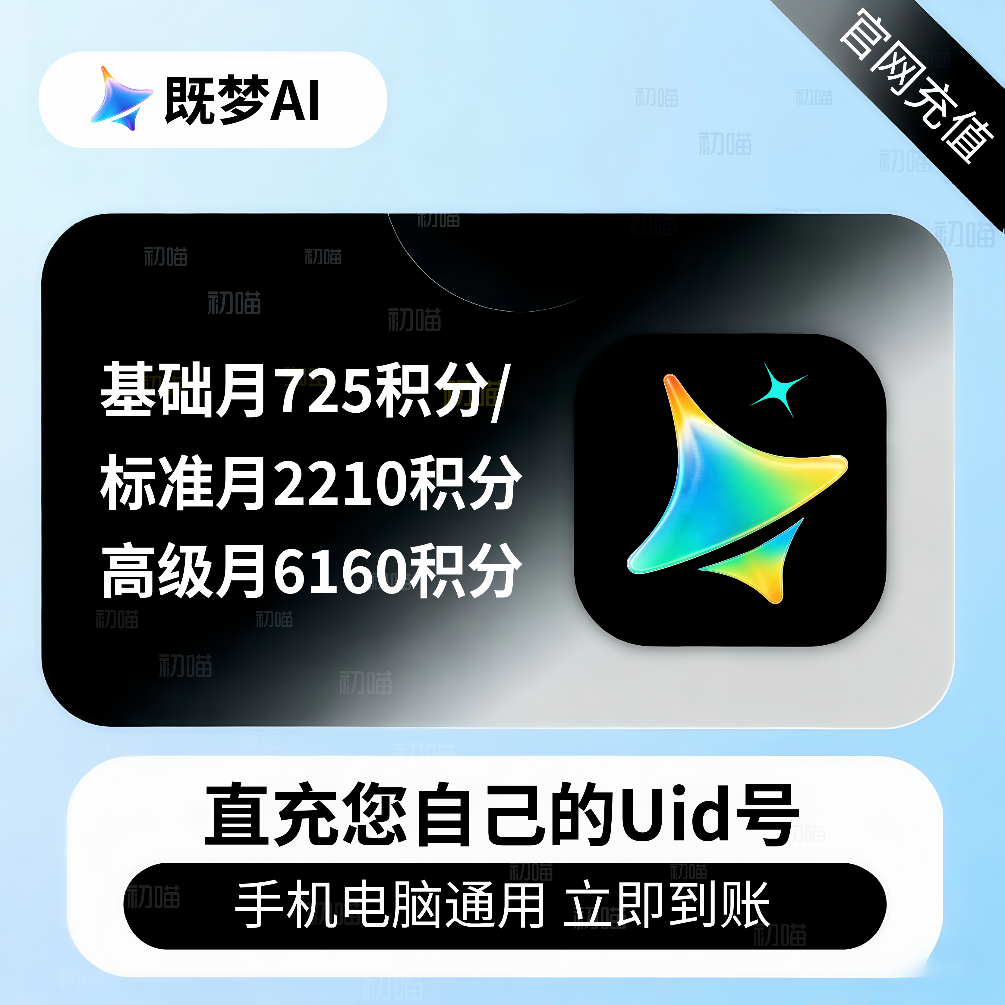 即ai梦会员一个月充值集梦基础会员月卡vip年卡既梦AI非兑换码