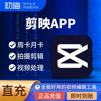 剪映会员svip一个月电脑版1天周卡剪映vip会员苹果手机版剪影视