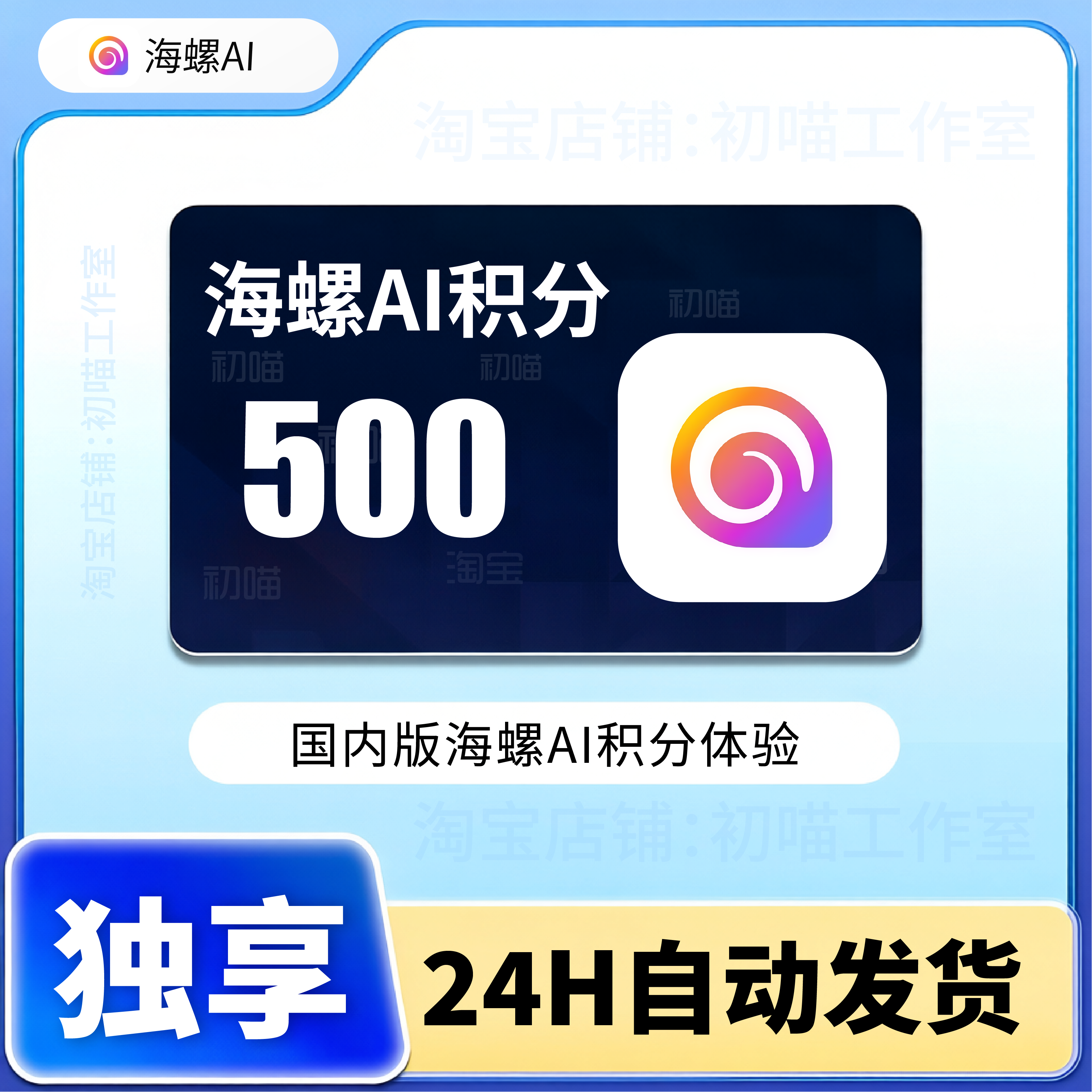 海螺ai积分500贝壳图片视频AI生成手机电脑海螺ai会员积分国内版