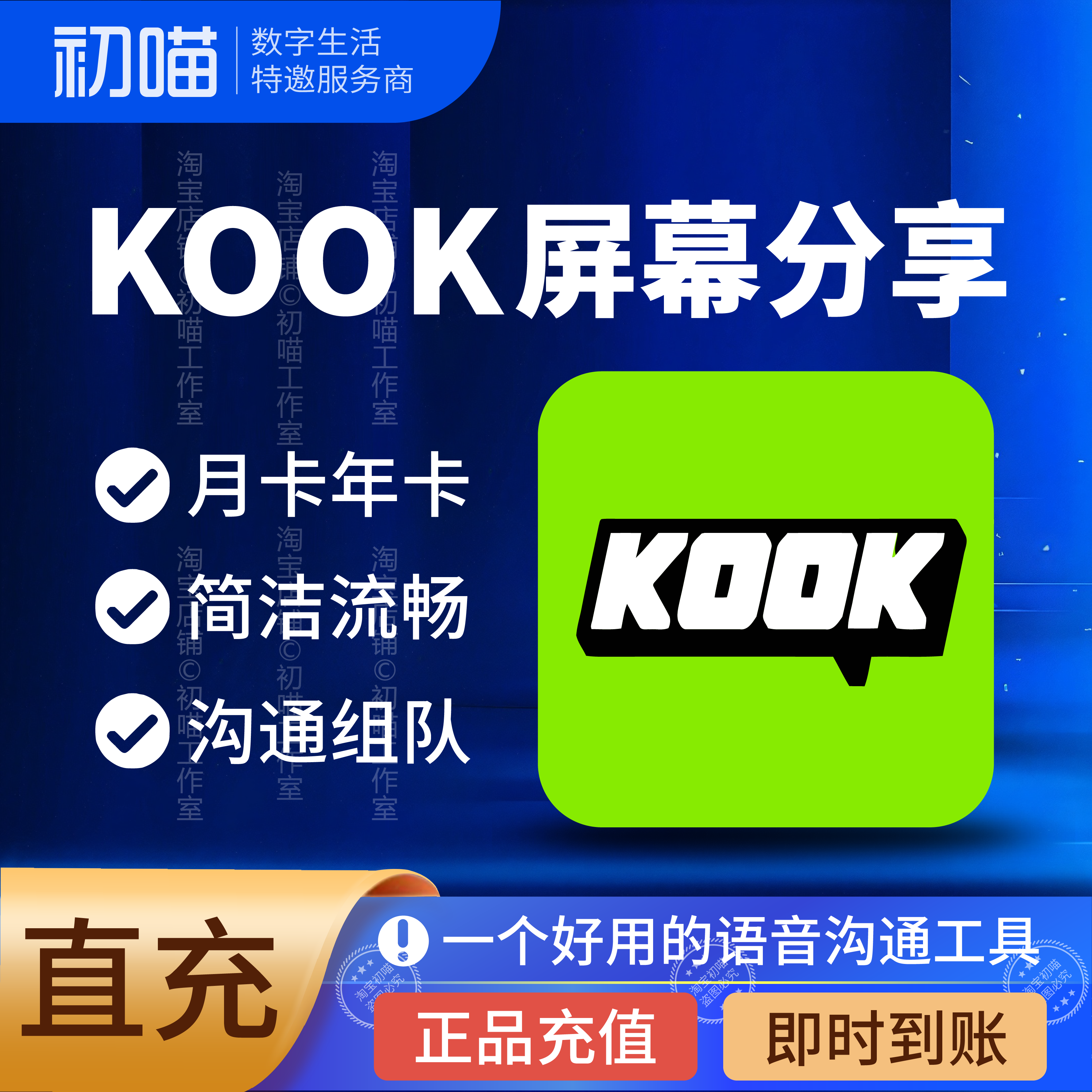 kook屏幕分享一个月buff会员充值kook会员屏幕共享标准版年费