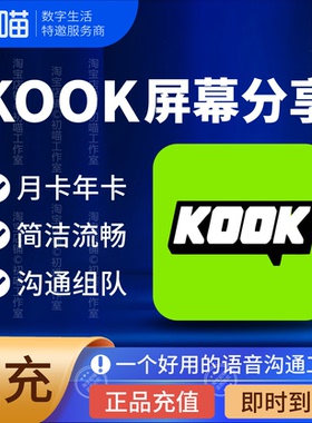 kook屏幕分享一个月buff会员充值kook会员屏幕共享标准版年费