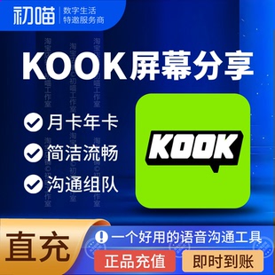 kook屏幕分享一个月buff会员充值kook会员屏幕共享标准版 年费