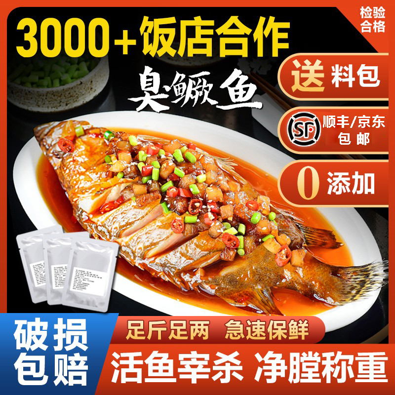 臭鳜鱼正宗！6两至2斤规格齐全
