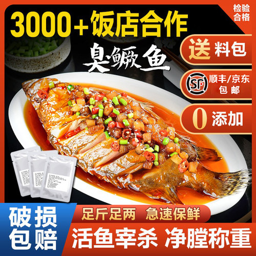 臭鳜鱼正宗！6两至2斤规格齐全