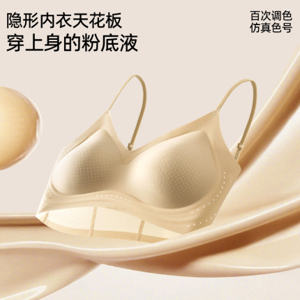 2026新款无痕粉底液内衣女士隐形肤色细肩带美背文胸薄款无钢圈