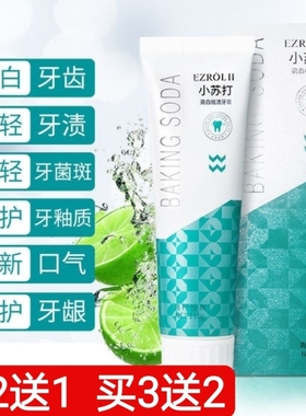 lzp抖音小苏打益生菌牙膏依姿露去黄去口臭牙垢牙结石清口气正品