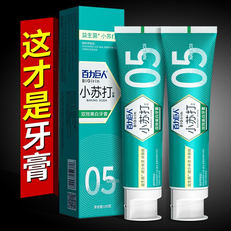 小苏打牙膏blGirin/百力巨人美白