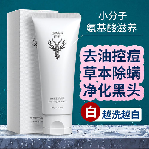 LUsheep/鹿羊氨基酸洗面奶保湿
