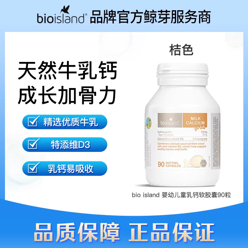 bio island 儿童乳钙钙镁锌