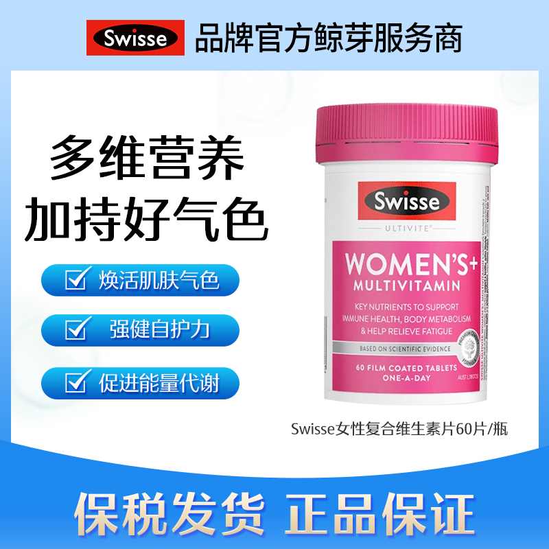 澳洲swisse复合维生素60粒