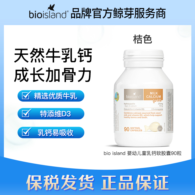 bio island 儿童乳钙-桔色/儿童DHA-绿色/儿童护眼-天蓝/锌片-红
