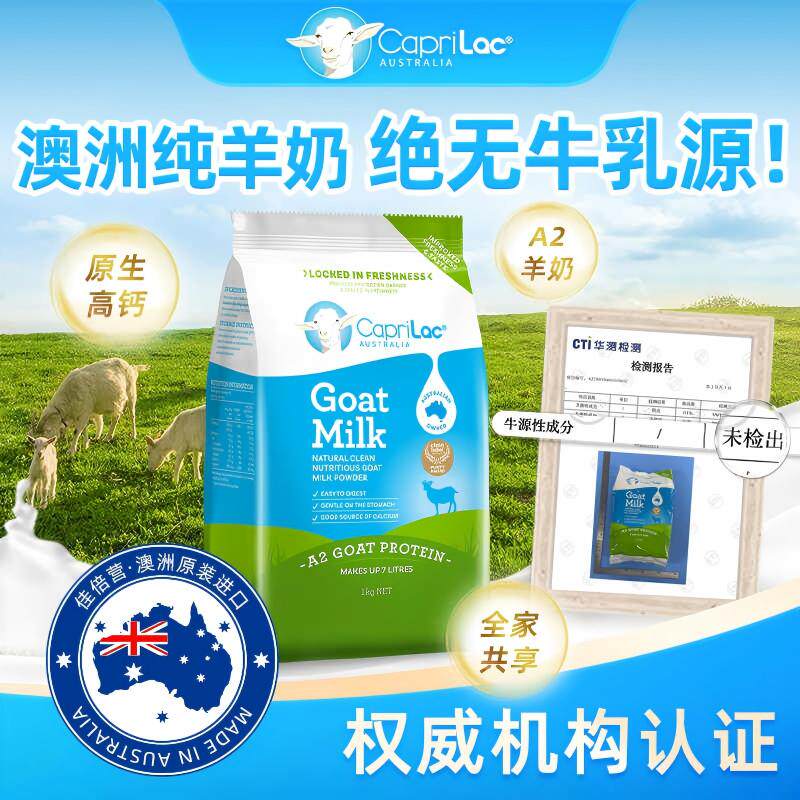 CapriLac澳洲佳倍营全脂羊奶粉成人中老年高钙纯羊奶粉学生 1000g