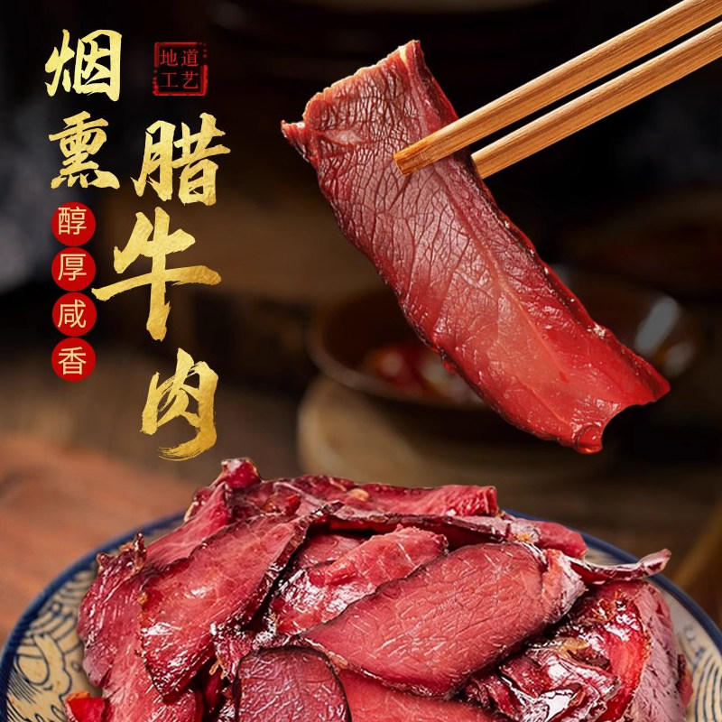 湖南特产农家自制500g烟熏腊味