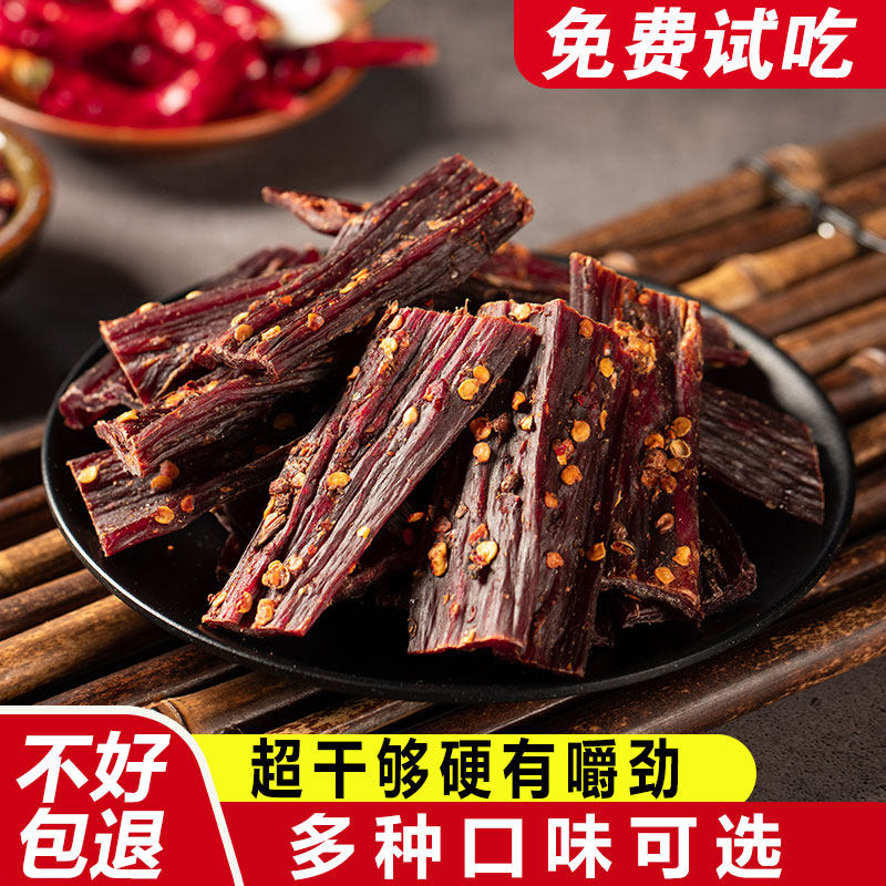风干牛肉干250g香格里拉四川西藏特产手撕耗牛肉干麻辣零食牦牛肉