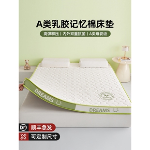 日本进口乳胶记忆棉床垫软垫家用卧室学生宿舍单人180x200租房专