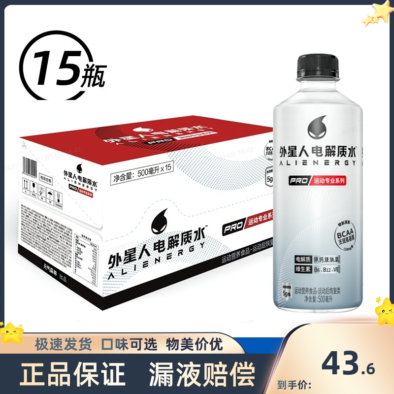 外星人电解质水专业版中高强度专业运动营养食品饮料500mL整箱 咖啡/麦片/冲饮 电解质饮料 原图主图