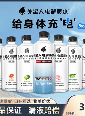 外星人电解质水专业版中高强度运动饮料白桃青柠荔枝味500mL*9瓶