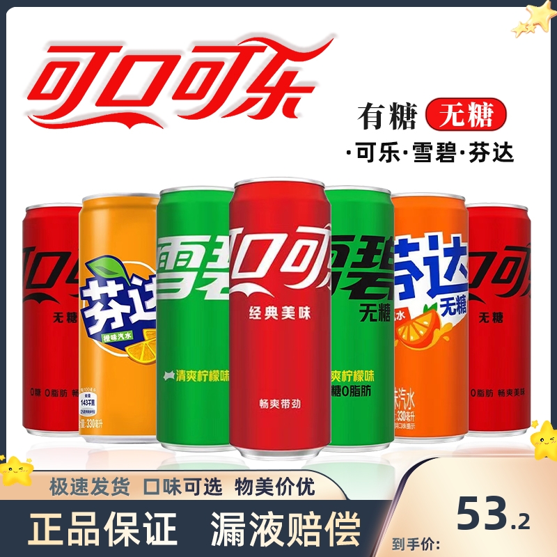 可口可乐多口味汽水无糖罐装