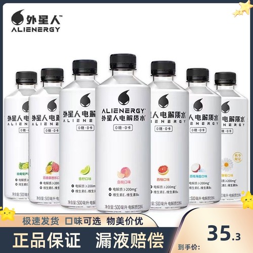 外星人0糖0卡电解质水健身维生素