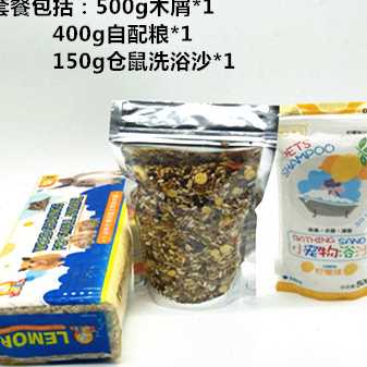 包邮仓鼠笼子仓鼠笼粮食木屑浴沙磨牙石等仓鼠用品套餐//