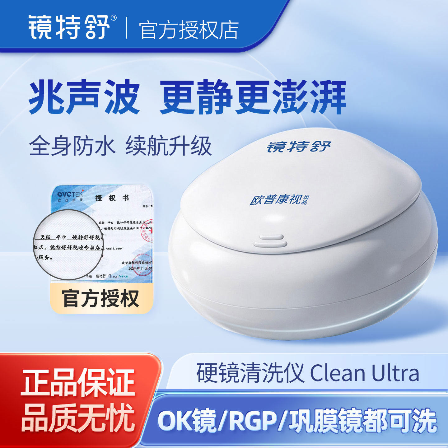 镜特舒硬镜清洗仪Clean Ultra塑形镜RGP巩膜镜OK镜通用兆声清洗器